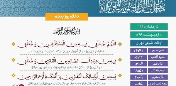عکس دعای روز پنجم ماه رمضان