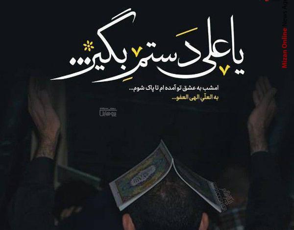 عکس یا علی برای شب قدر