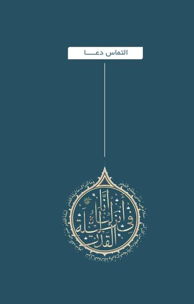 عکس یا علی برای شب قدر