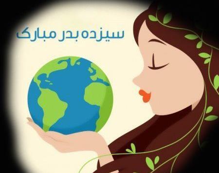 عکس سیزده بدر بازیگران