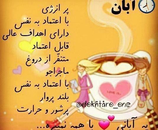 عکس دختر آبان ماهی