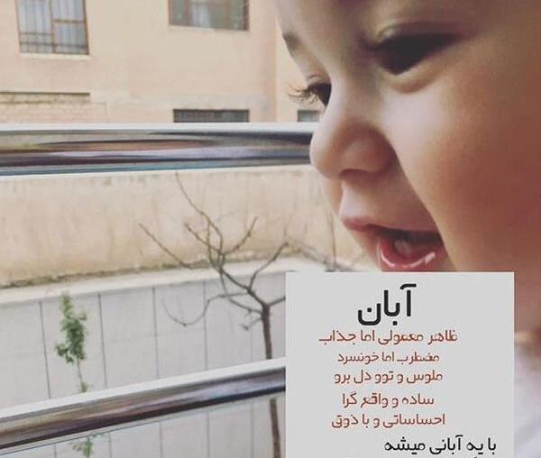 عکس دختر آبان ماهی