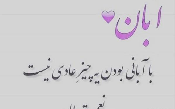 عکس دختر آبان ماهی
