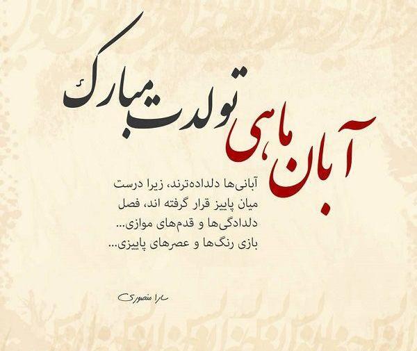 عکس دختر آبان ماهی
