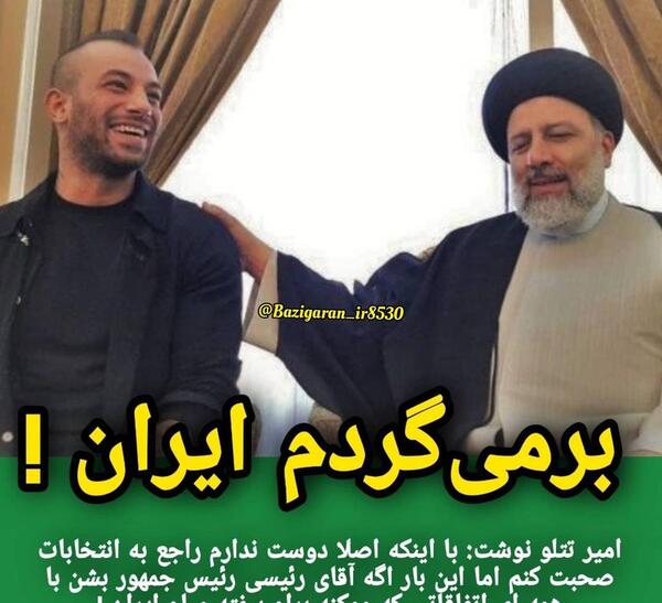 عکس تتلو و همسرش