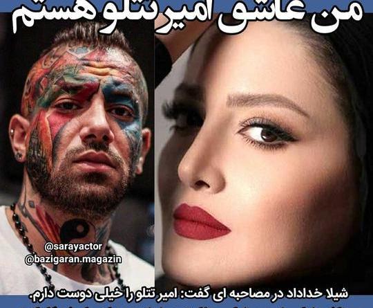 عکس تتلو و همسرش
