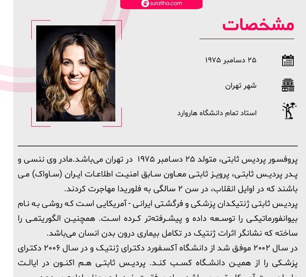 عکس خانم ثابتی