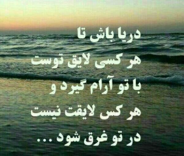 عکس نوشته مثل ساحل آرام باش