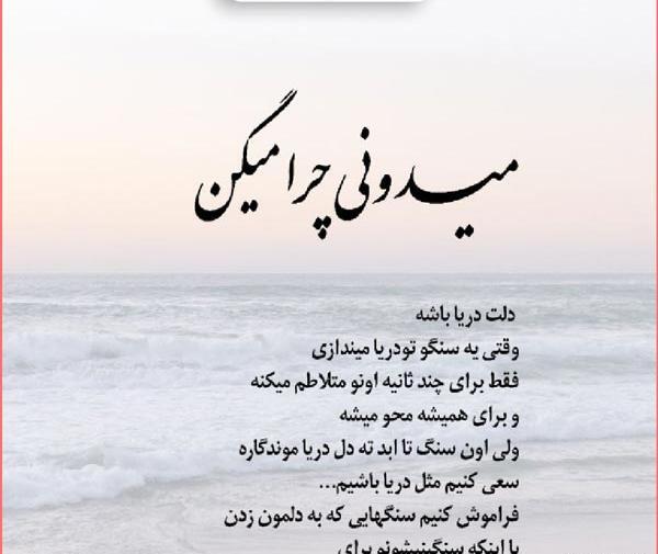 عکس نوشته مثل ساحل آرام باش