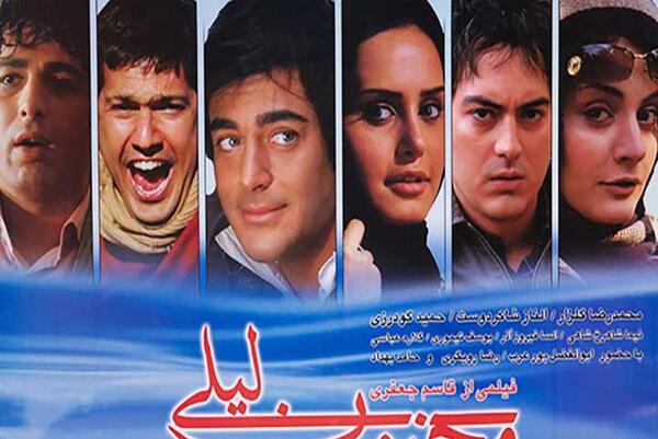 عکس فیلم لیلی و مجنون