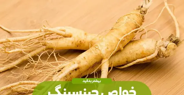 عکس جینسینگ قرمز