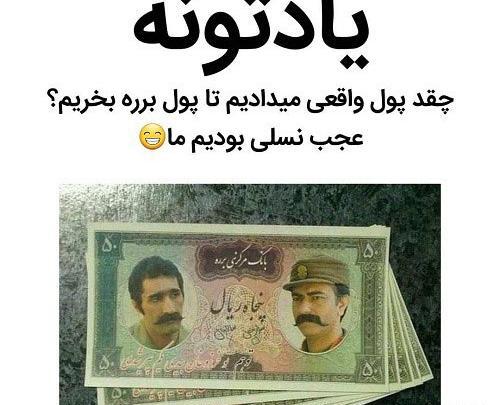 عکس پول طنز دار