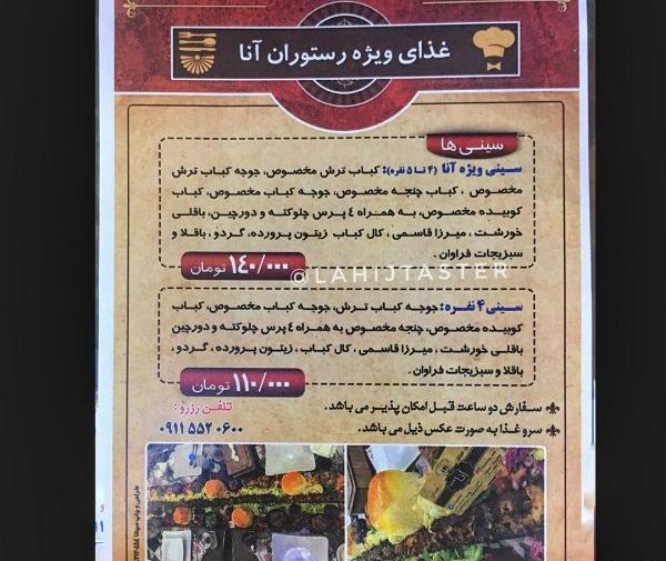 عکس رستوران آنا