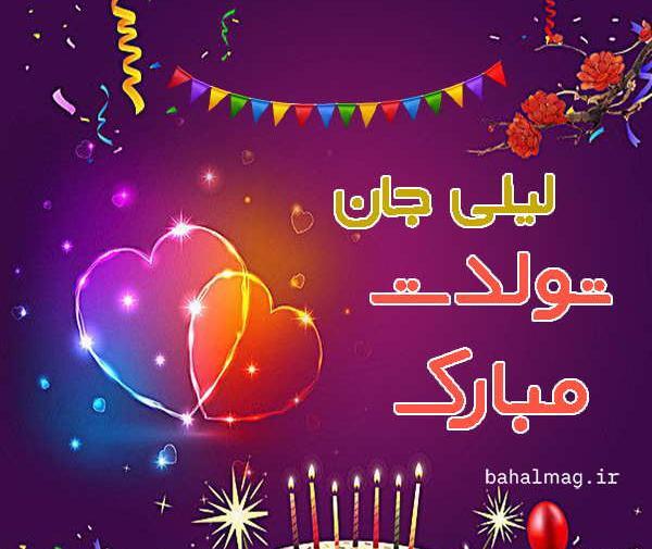 عکس تولد لیلی