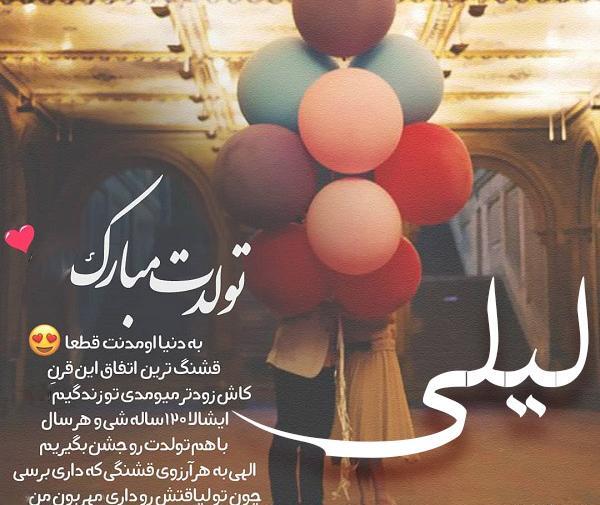 عکس تولد لیلی