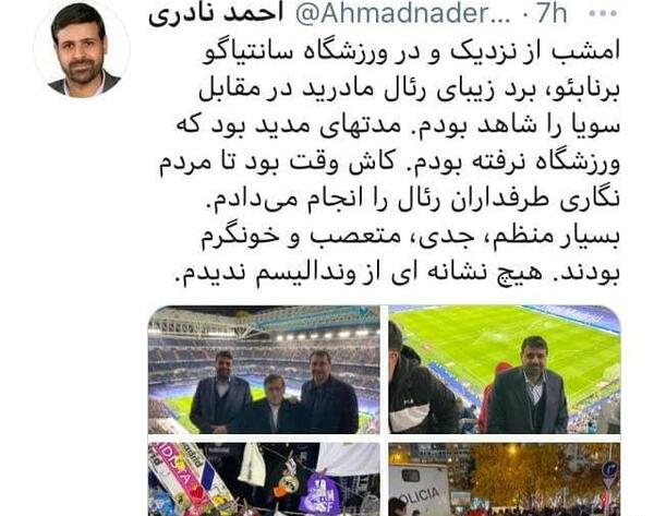 عکس ورزشگاه سانتیاگو برنابئو جدید