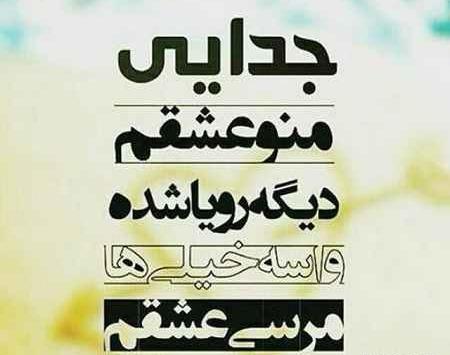 عکس نوشته حسودان منو عشقم