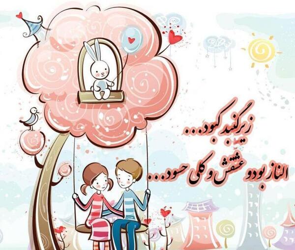 عکس نوشته حسودان منو عشقم