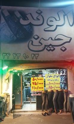 عکس قرمز جین