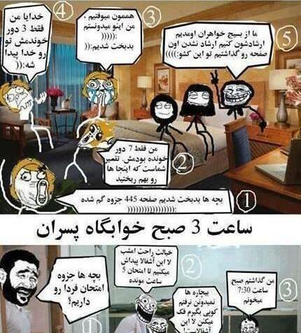 عکس شب امتحان دانشجویی