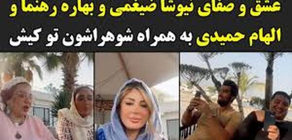 عکس نیوشا ضیغمی و بهاره رهنما