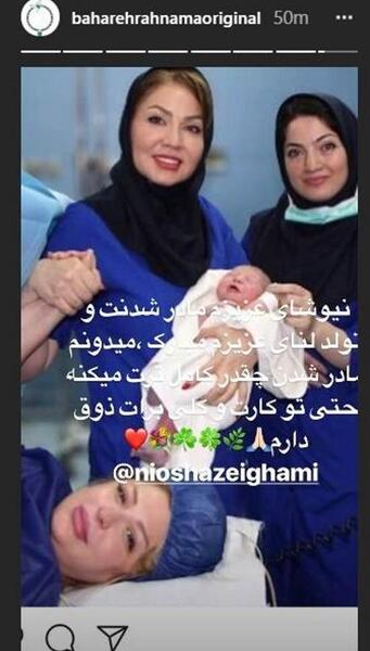 عکس نیوشا ضیغمی و بهاره رهنما