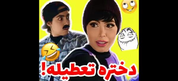 عکس های خنده دار شیوا