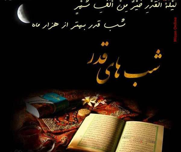 عکس شب قدر علی