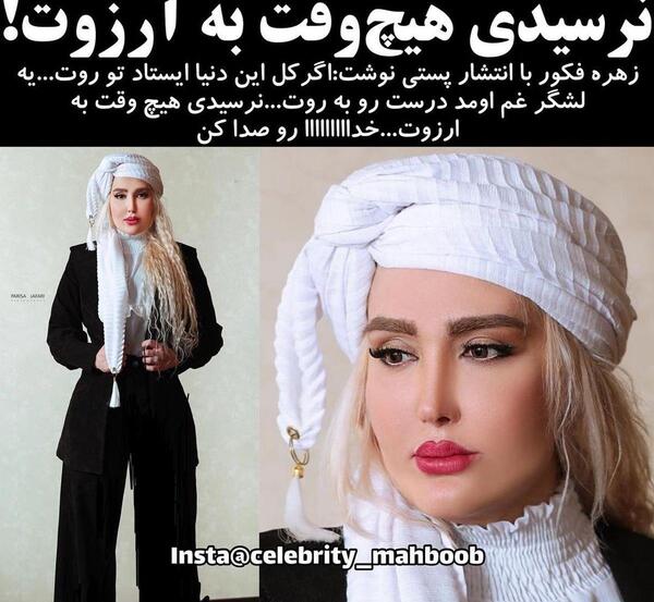 عکس های کودکی زهره فکور صبور