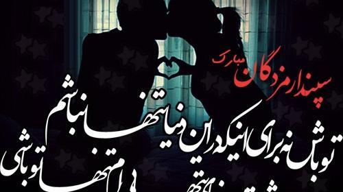 عکس نوشته روز عشق ایرانی