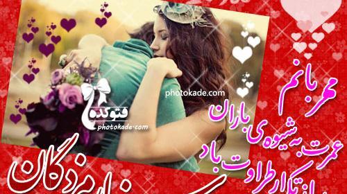 عکس نوشته روز عشق ایرانی