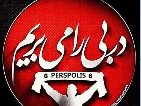 عکس طرفدار پرسپولیسی