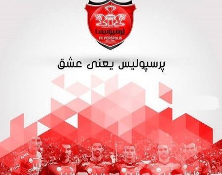 عکس طرفدار پرسپولیسی