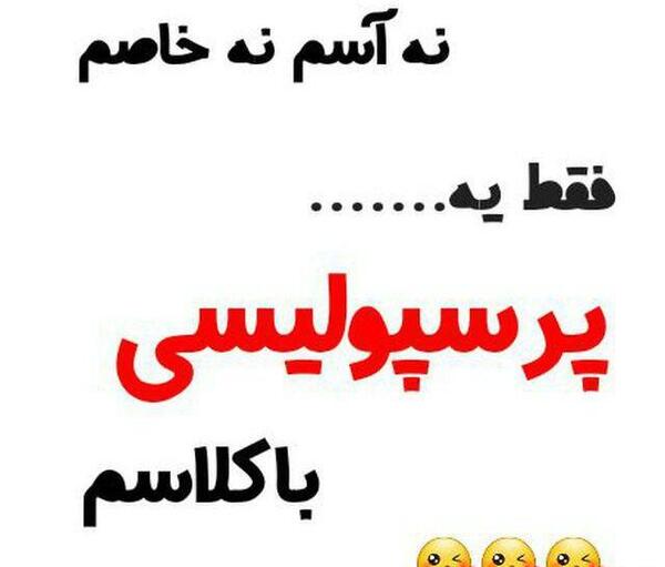 عکس طرفدار پرسپولیسی