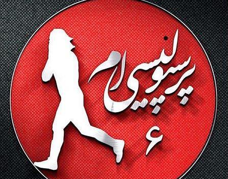 عکس طرفدار پرسپولیسی