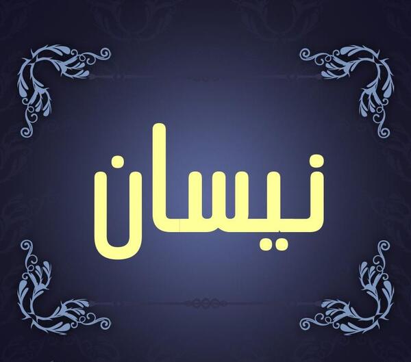 عکس پروفایل پسرانه نیسان