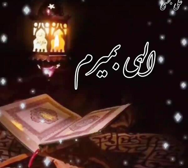 عکس و فیلم برای شب قدر