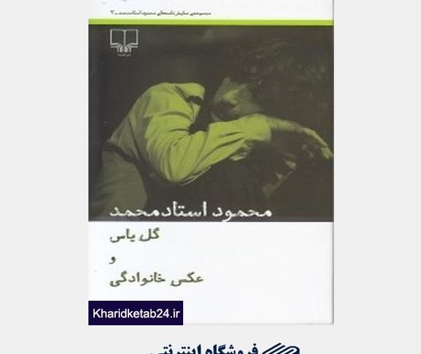 عکس یاس و شایع