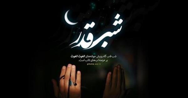 عکس شب قدر ماه رمضان جدید
