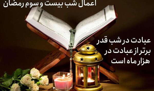 عکس شب قدر ماه رمضان جدید