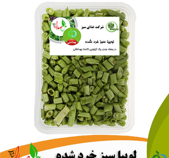 عکس لوبیا سبز خرد شده