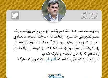 عکس نوشته روز شهردار مبارک