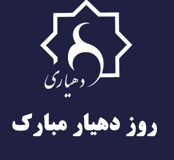 عکس نوشته روز شهردار مبارک
