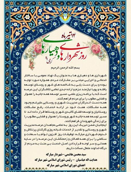 عکس نوشته روز شهردار مبارک
