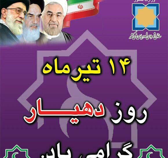 عکس نوشته روز شهردار مبارک