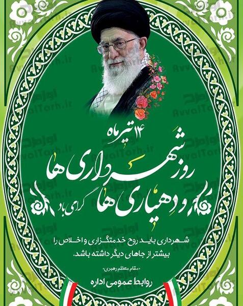 عکس نوشته روز شهردار مبارک