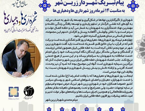 عکس نوشته روز شهردار مبارک