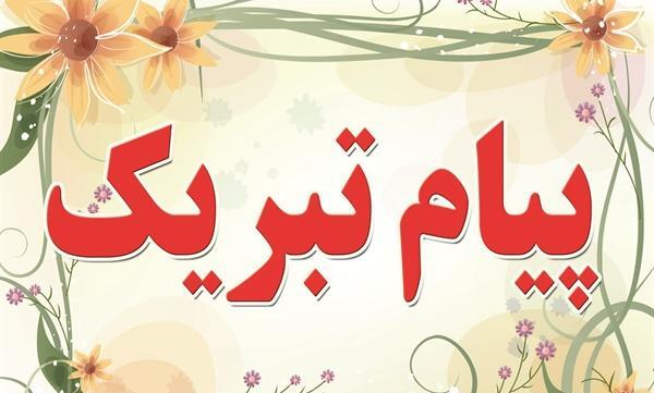 عکس نوشته روز شهردار مبارک