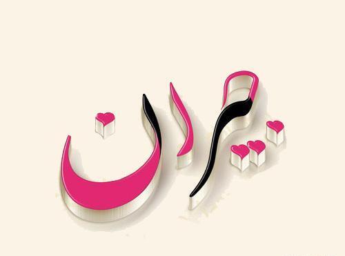 عکس نوشته ی جیران