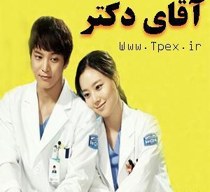 عکس آقای دکتر